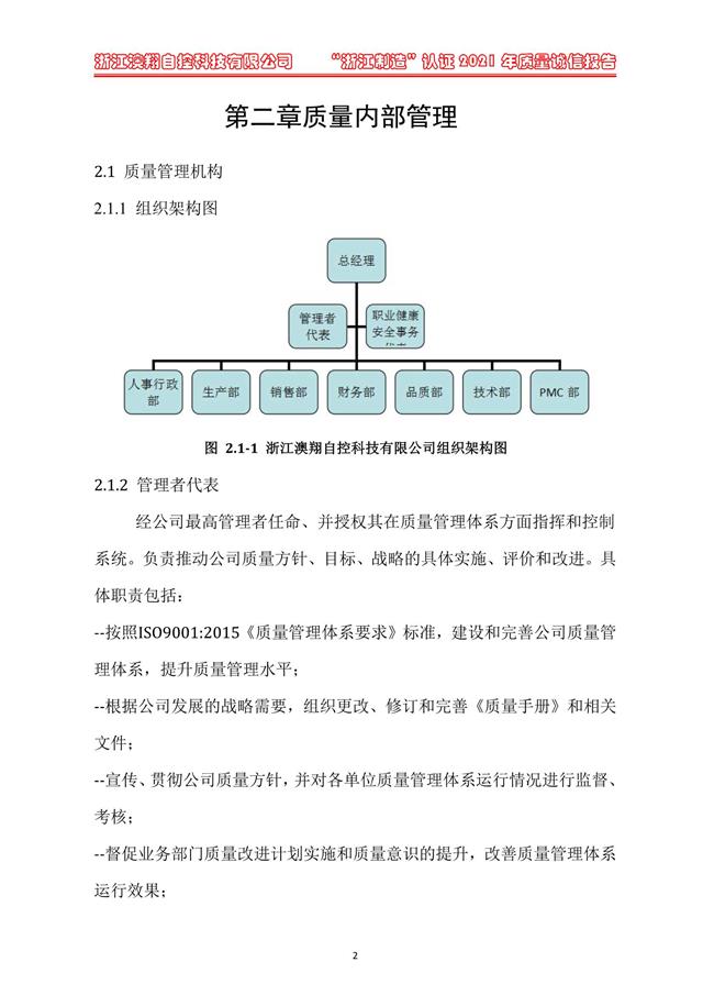 （電動蝶閥、電動球閥、電動閘閥）電動閥門執(zhí)行器質(zhì)量內(nèi)部管理體系